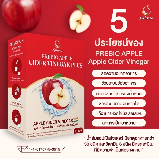 พรีไบโอแอปเปิ้ลไซเด้อเวนิก้า พลัส prebio apple cider vinegar plus